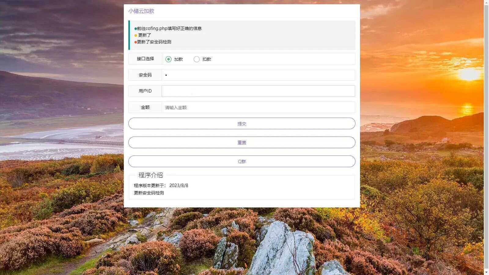 小储云商城网页加减款系统php源码 - 阿泽资源网