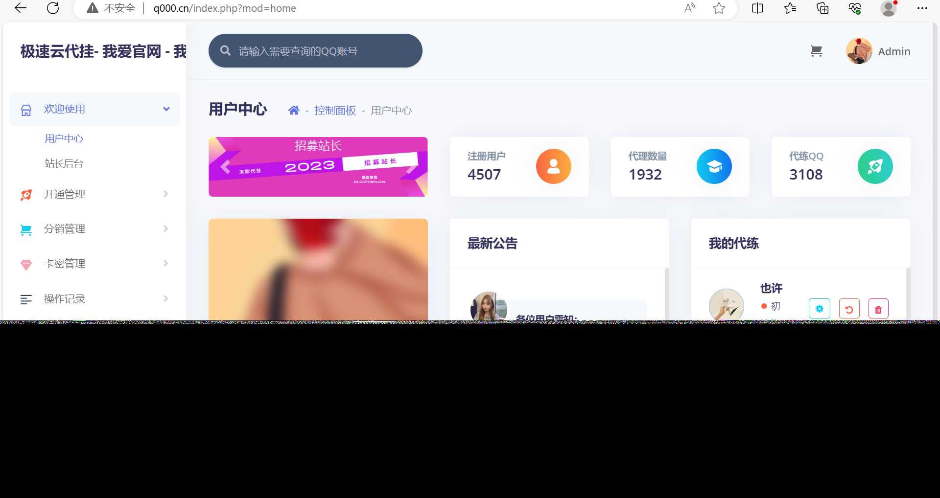 图片[2] - 一款代挂源码全开源PHP - 阿泽资源网