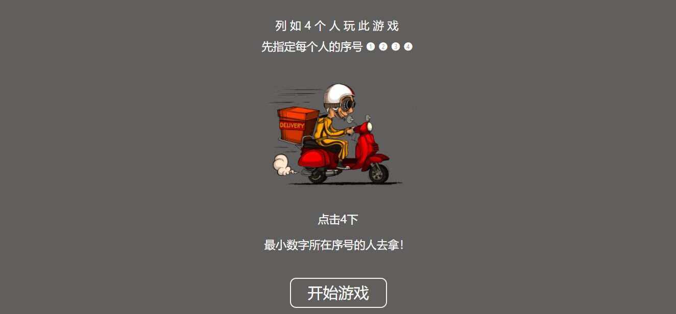 仿饿了么谁去拿外卖html源码 - 阿泽资源网