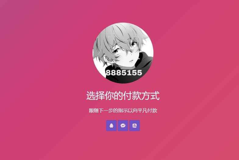 简单的响应个人收款页面二维码美化版源码 - 阿泽资源网