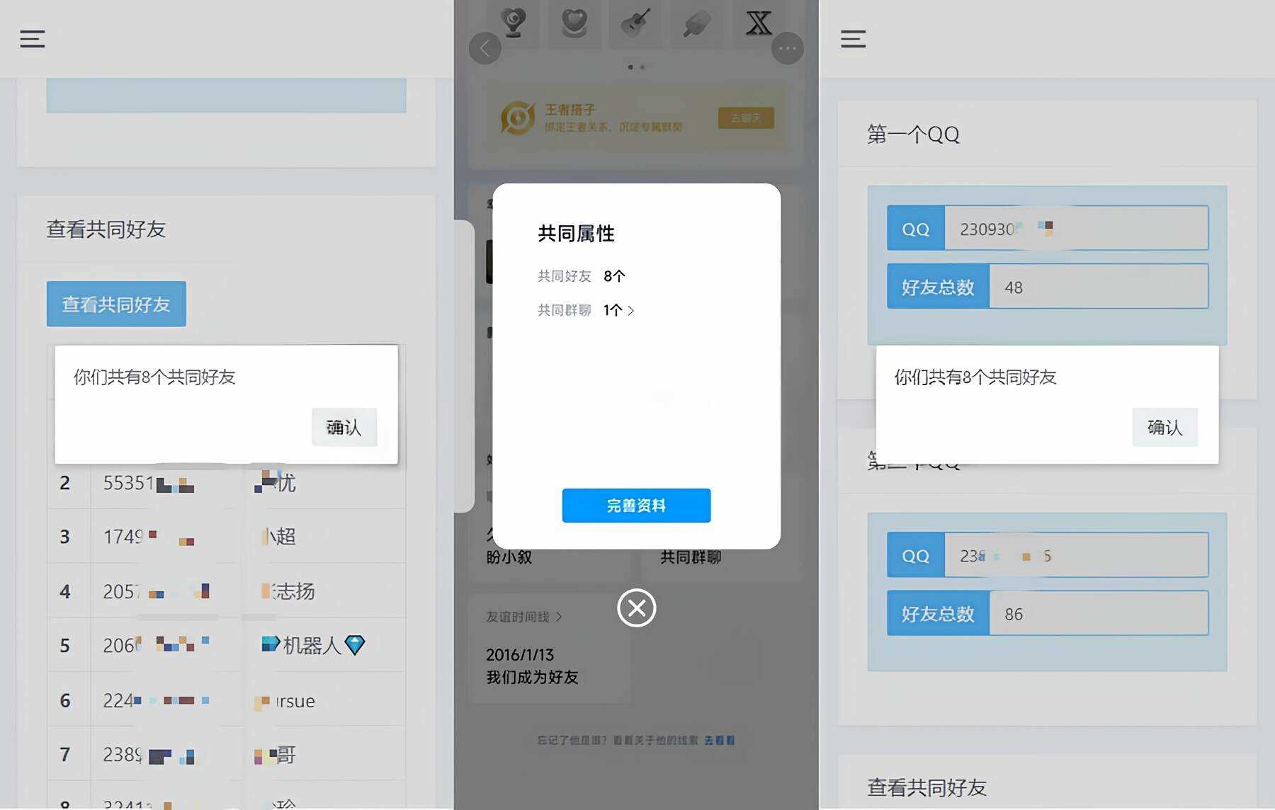 开源版查看QQ共同好友网站源码 - 阿泽资源网