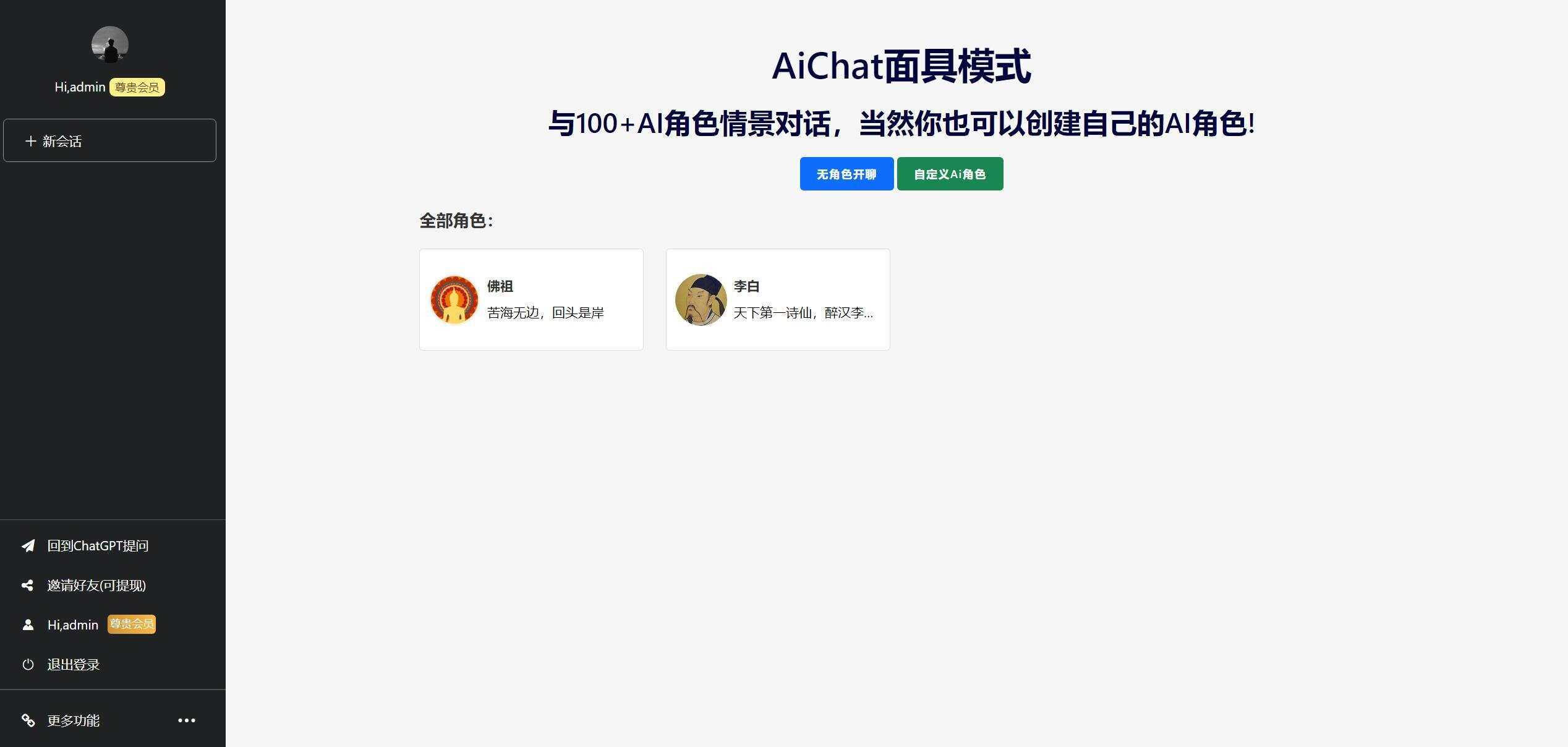 解决chatGPT商业加密授权弹窗 功能都正常 - 阿泽资源网