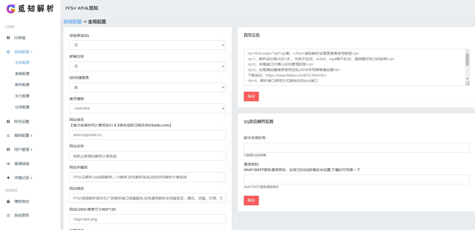 图片[2] - 免授权视频解析计费系统v1.8.2源码分享 - 阿泽资源网