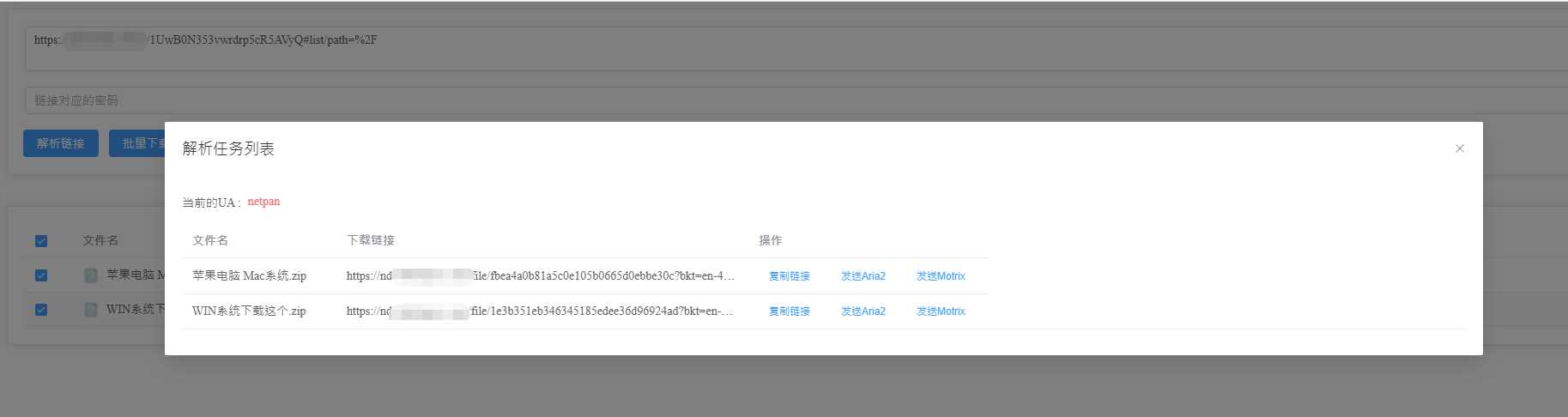 图片[3] - 就是加速网页版 百度网盘分享链接分析渲染列表辅助下载开源程序 - 阿泽资源网