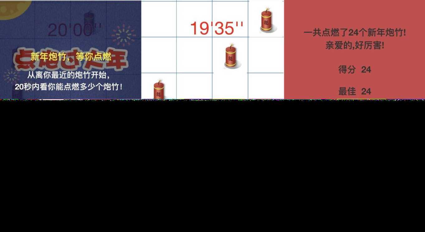 别踩炮仗小游戏HTML源码 - 阿泽资源网