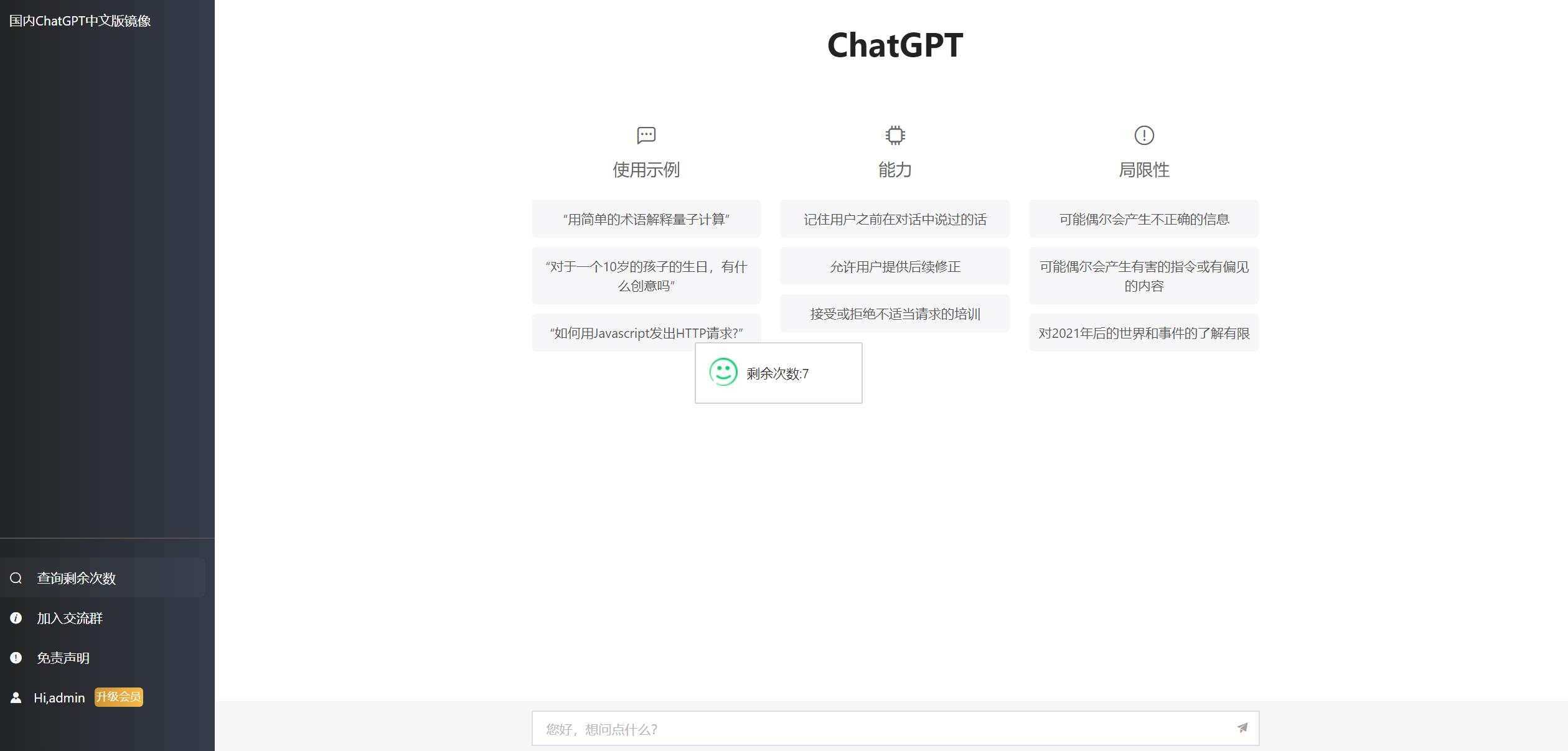 2023最新ChatGPT网站源码/支持用户付费套餐+赚取收益 - 阿泽资源网