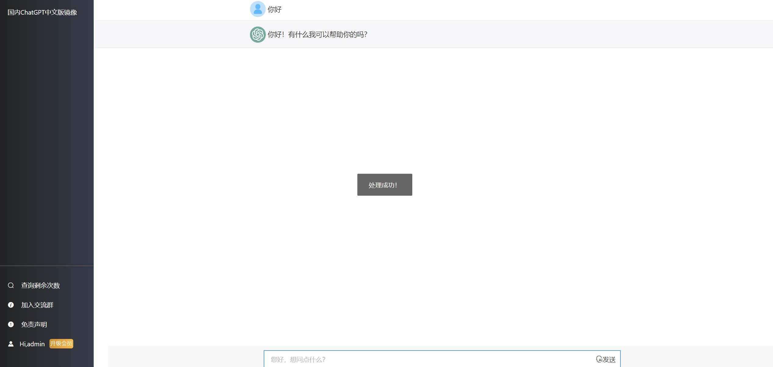 图片[2] - 2023最新ChatGPT网站源码/支持用户付费套餐+赚取收益 - 阿泽资源网