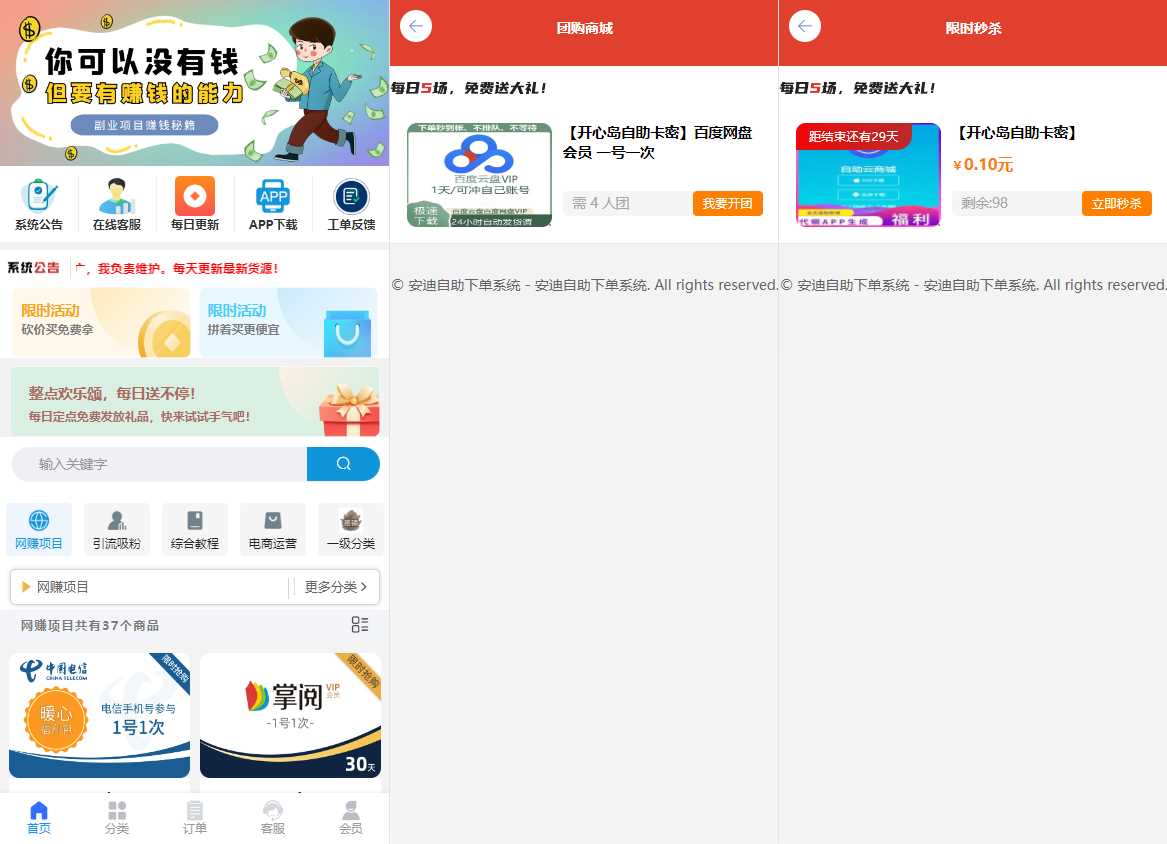 彩虹自助系统二开新增团购、砍价、秒杀等功能 安迪自助下单系统 - 阿泽资源网
