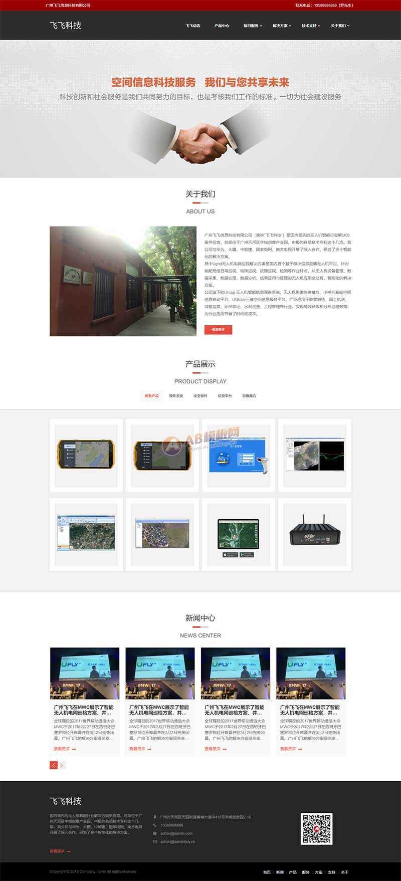 无人机信息智能科技公司HTML网页模板 - 阿泽资源网