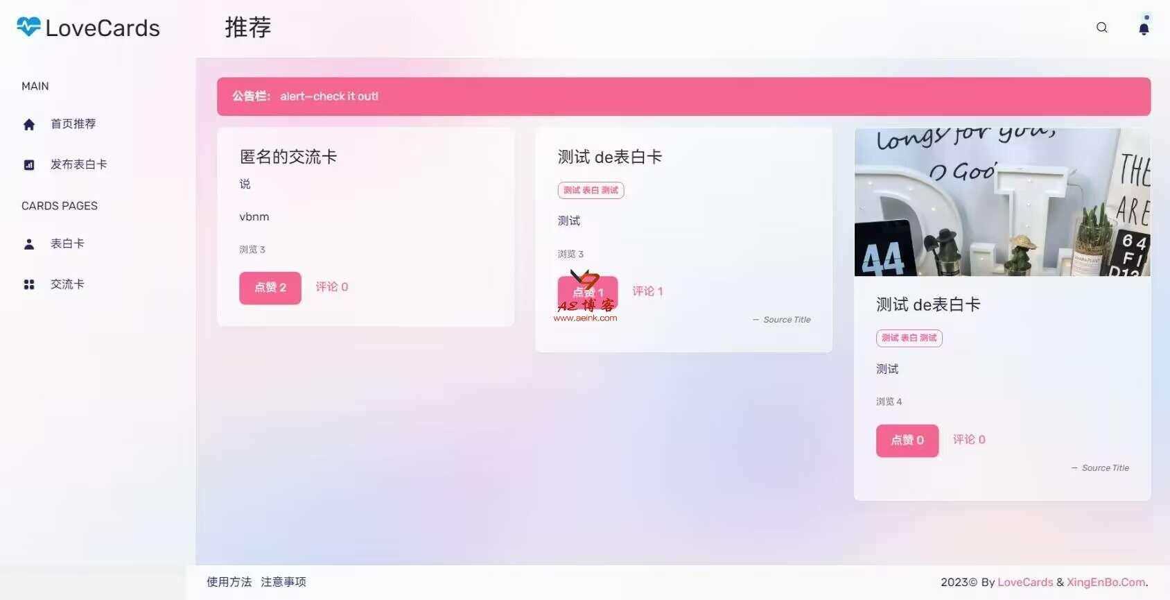 LoveCardsV2全网最新表白墙源码 支持虚拟主机 - 阿泽资源网