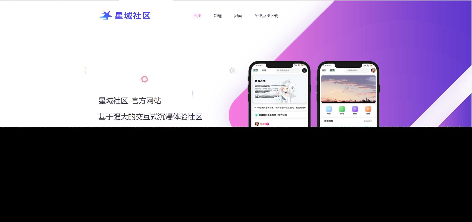 2023年大气精美网站星域社区APP官网源码 好看实用 - 阿泽资源网