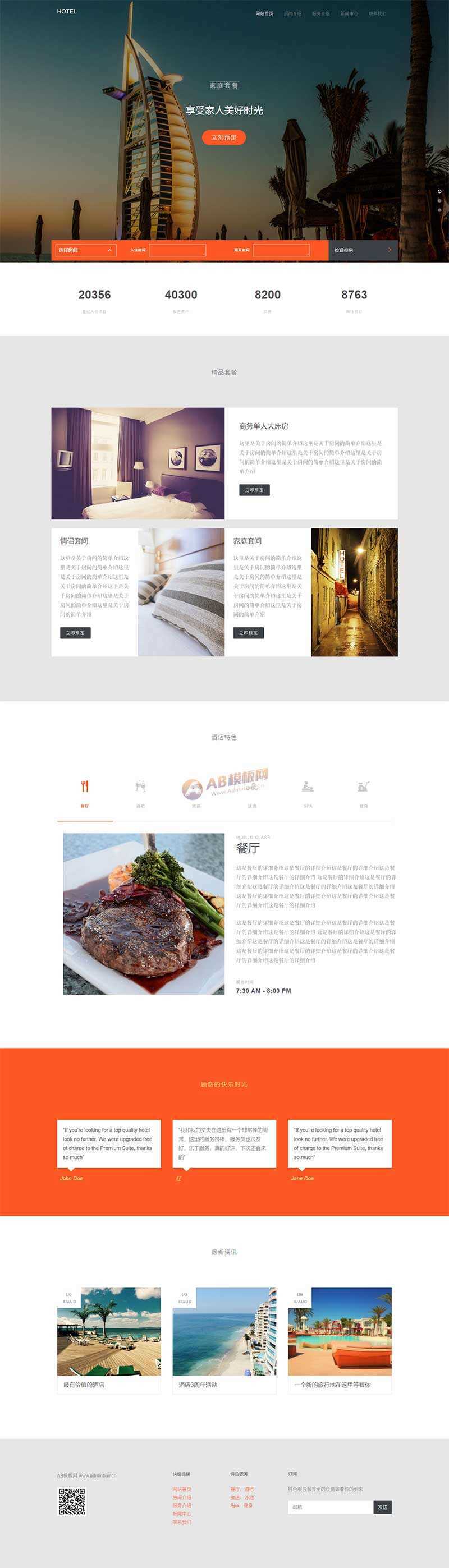 大气的度假酒店预订网站html模板 - 阿泽资源网