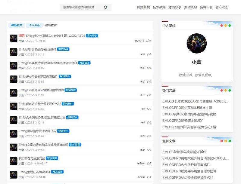 Bluebbs简约个人社区论坛EmlogPro主题模板 - 阿泽资源网