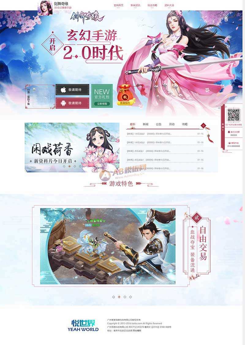 玄幻情缘游戏官网html模板 - 阿泽资源网