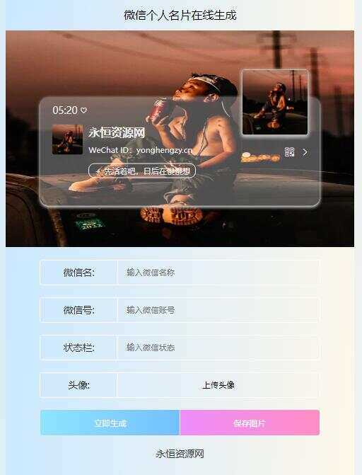 微信个人名片H5生成器源码 - 阿泽资源网