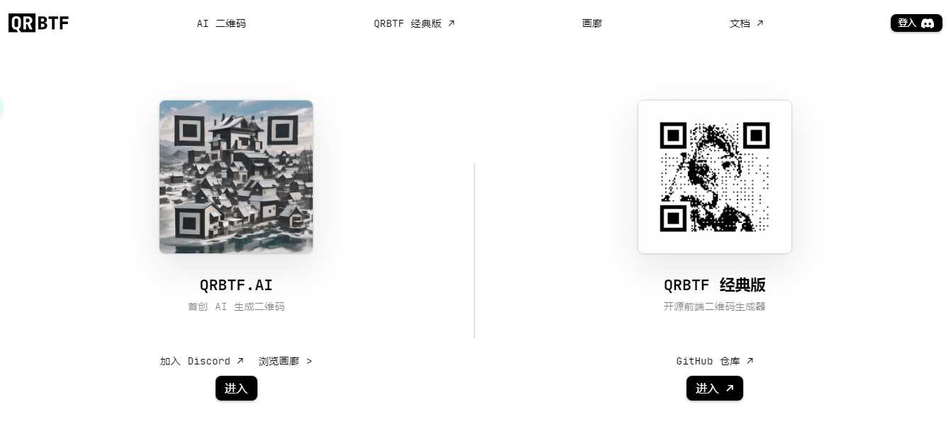 免费开源QRBTF艺术二维码生成器 - 阿泽资源网