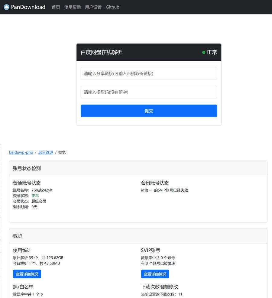 开源无违规解决限速问题某度3.0.2网盘源码 - 阿泽资源网