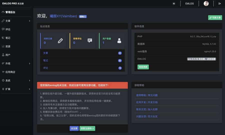 EMLOG PRO后台暗黑模式插件，适配于EMLOG PRO的后台 - 阿泽资源网