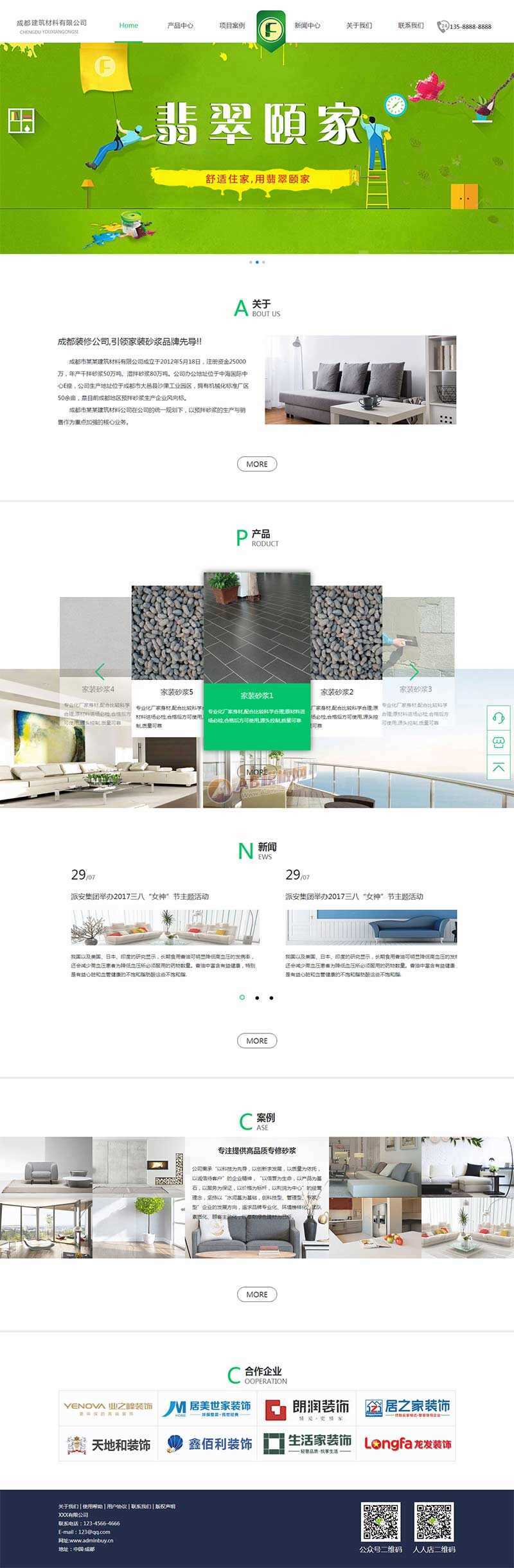 建筑材料装修公司网站HTML模板 - 阿泽资源网