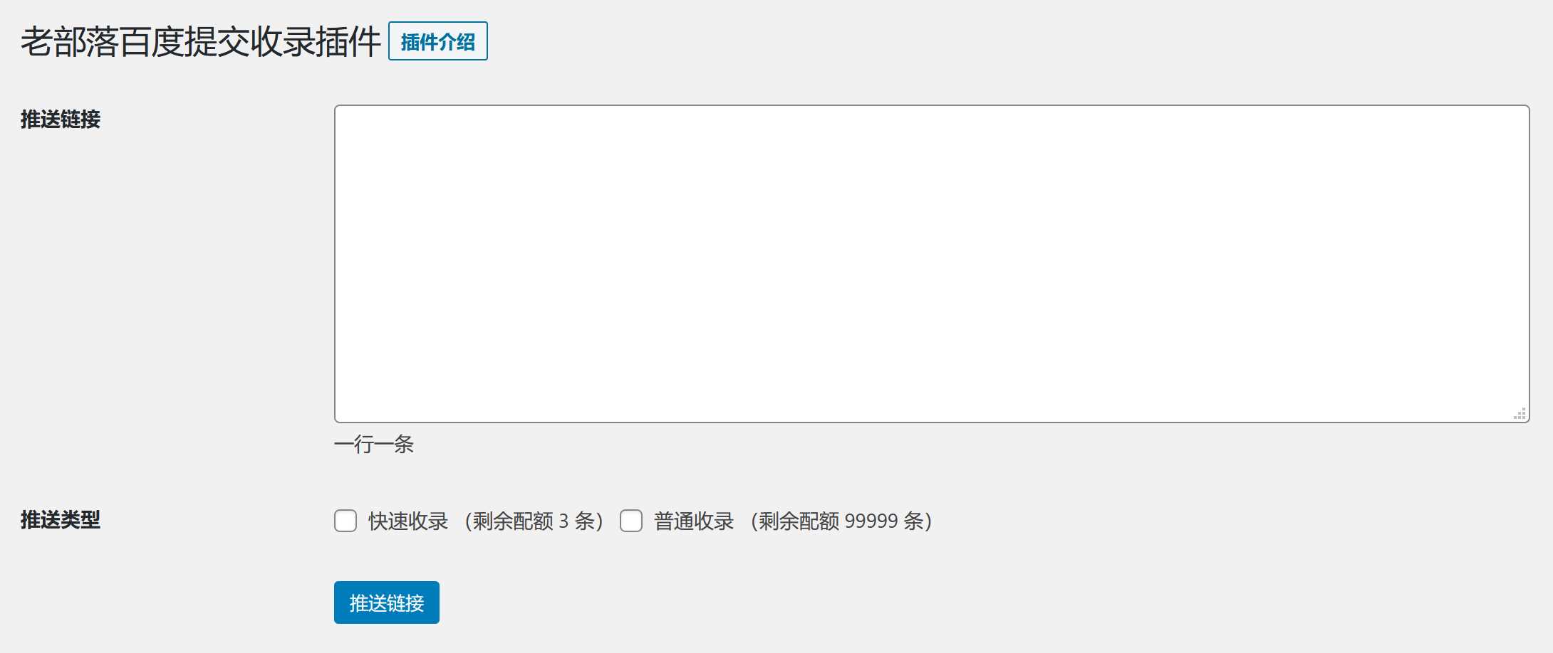 图片[2] - WordPress插件 老部落百度快速提交插件V2.5 加速百度爬虫和收录 支持手动和批量提交 - 阿泽资源网