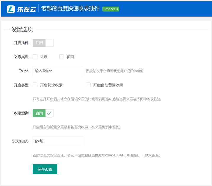WordPress插件 老部落百度快速提交插件V2.5 加速百度爬虫和收录 支持手动和批量提交 - 阿泽资源网