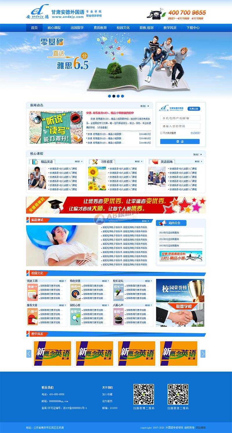 外国语专业培训学校官网html模板 - 阿泽资源网