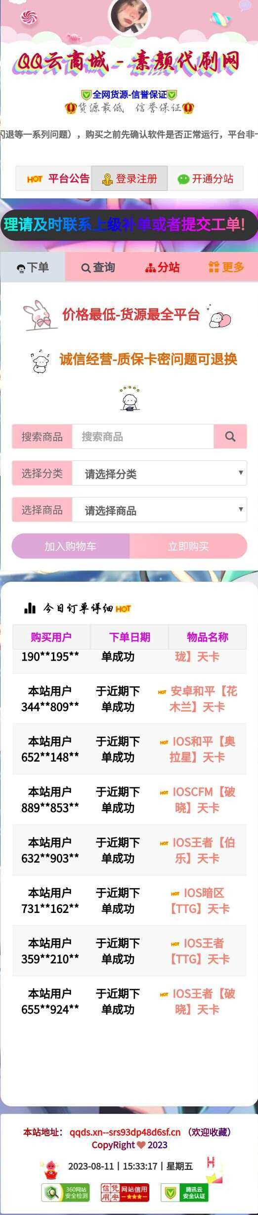 彩虹云商城简介模板素颜5首发免费分享 - 阿泽资源网