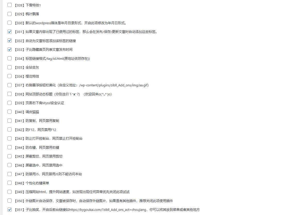 子比主题最新美化插件 - 阿泽资源网