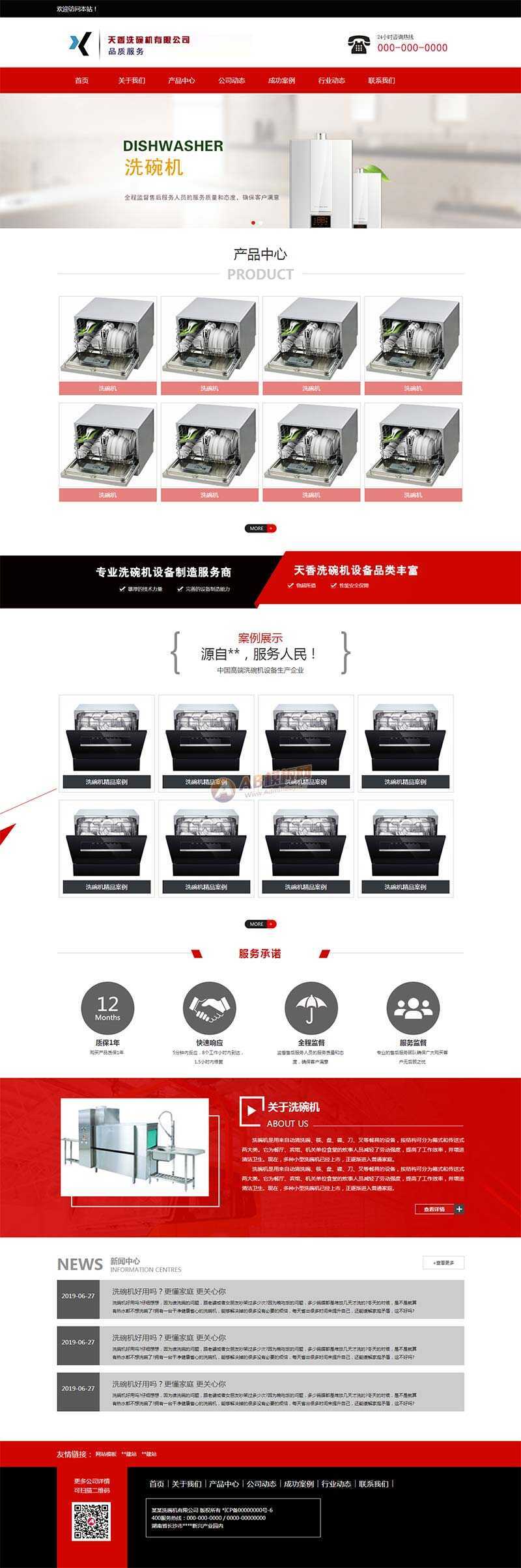 洗碗机设备制造公司网站html模板 - 阿泽资源网