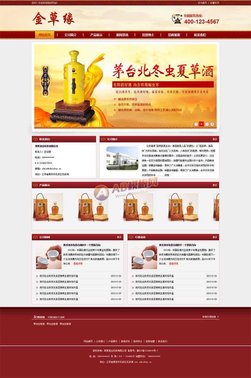 古典的酒业科技公司网站HTML模板 - 阿泽资源网