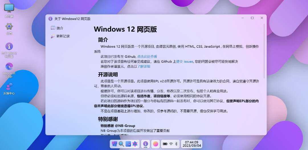 巨硬的模拟版Windows12系统v7.3.4 html源码 - 阿泽资源网