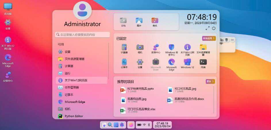 图片[6] - 巨硬的模拟版Windows12系统v7.3.4 html源码 - 阿泽资源网