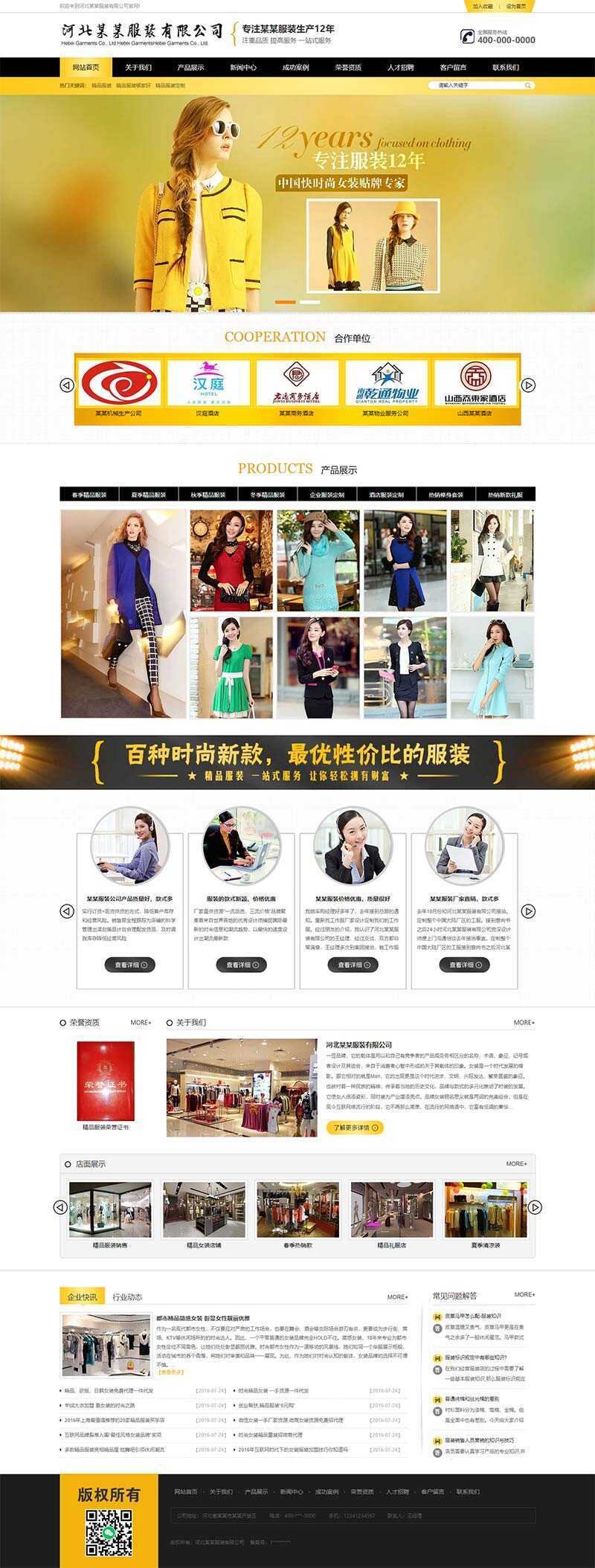 黄色品牌女装服装服饰类网站html模板 - 阿泽资源网