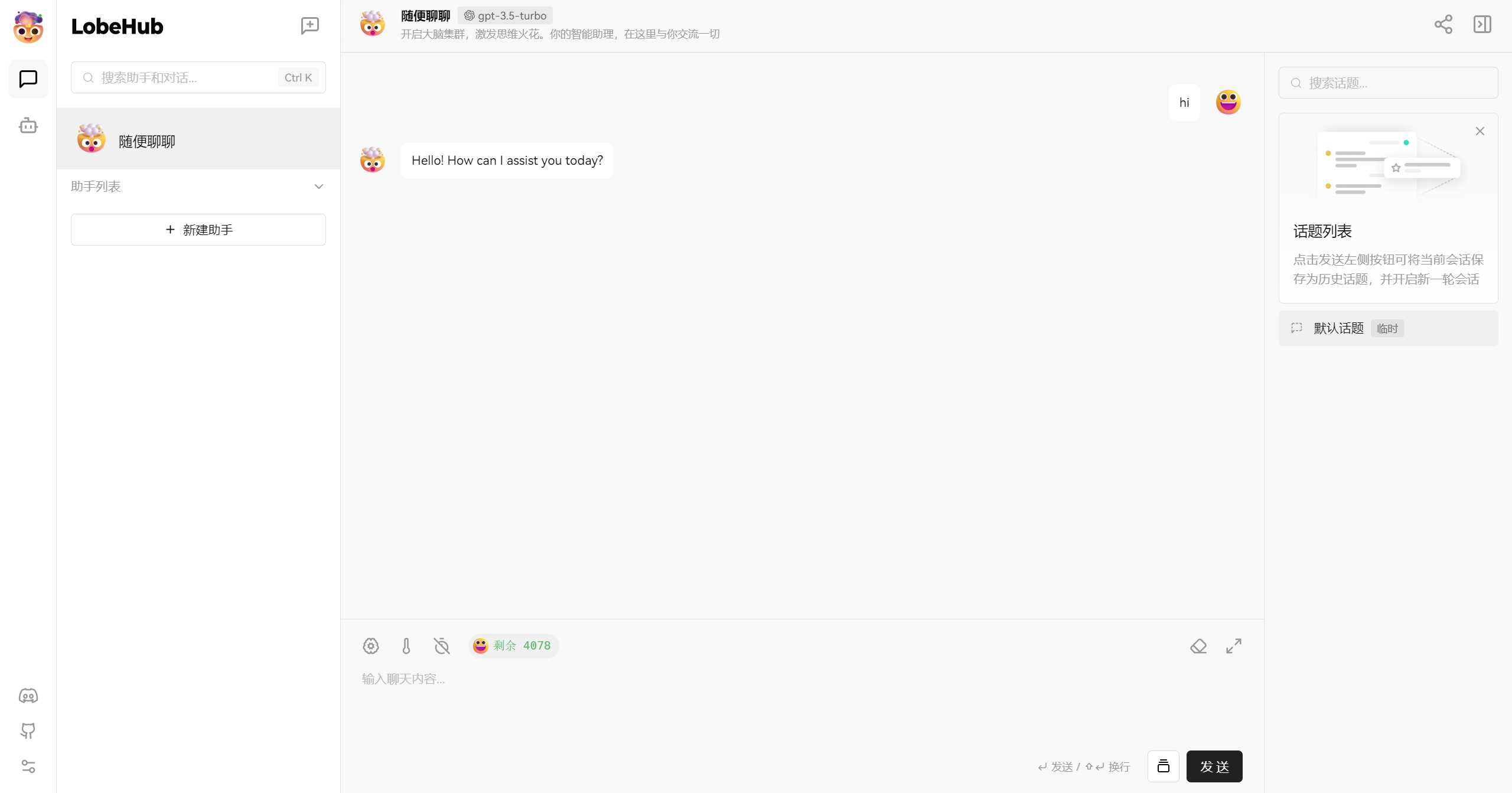 图片[2] - LobeChat 开源的的高性能 ChatGPT 网页应用程序 - 阿泽资源网