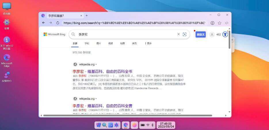 图片[7] - 巨硬的模拟版Windows12系统v7.3.4 html源码 - 阿泽资源网