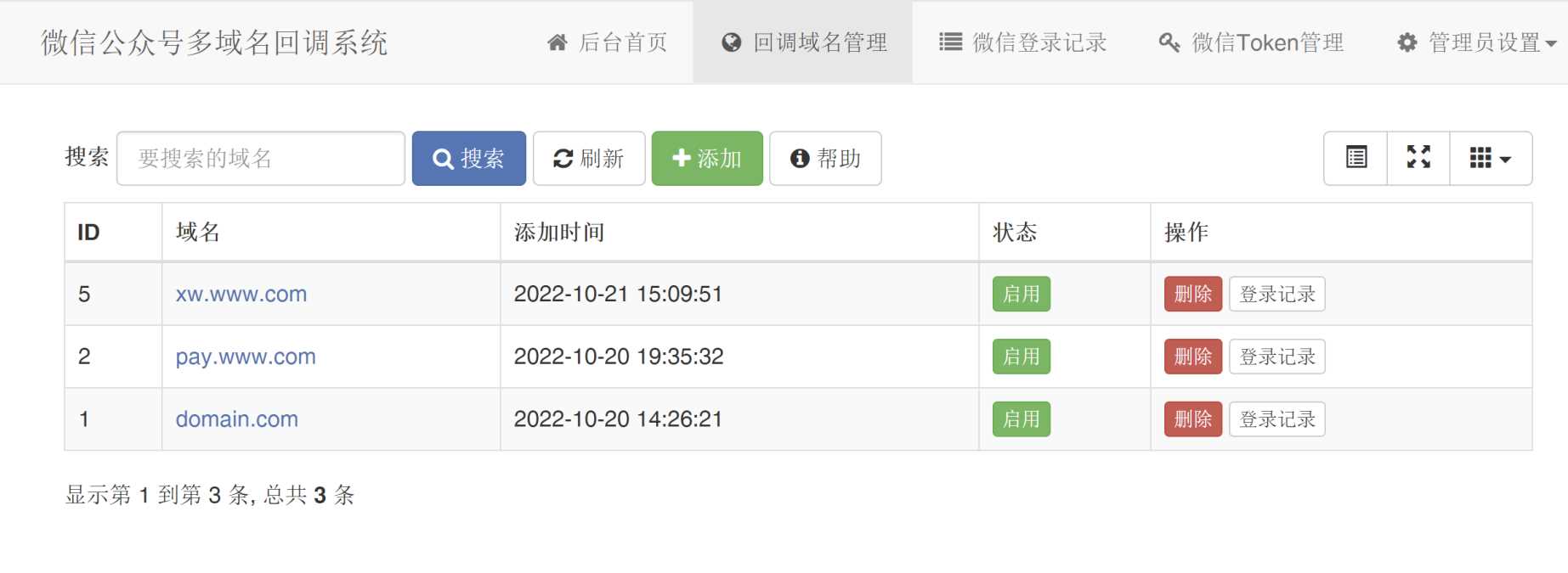 微信公众号多域名回调系统1.3更新发布 - 阿泽资源网