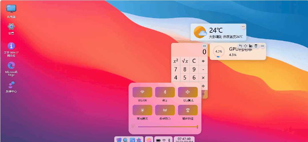 图片[8] - 巨硬的模拟版Windows12系统v7.3.4 html源码 - 阿泽资源网