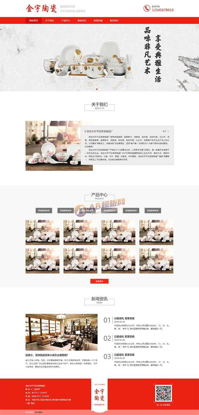 陶瓷艺术公司网站html模板 - 阿泽资源网