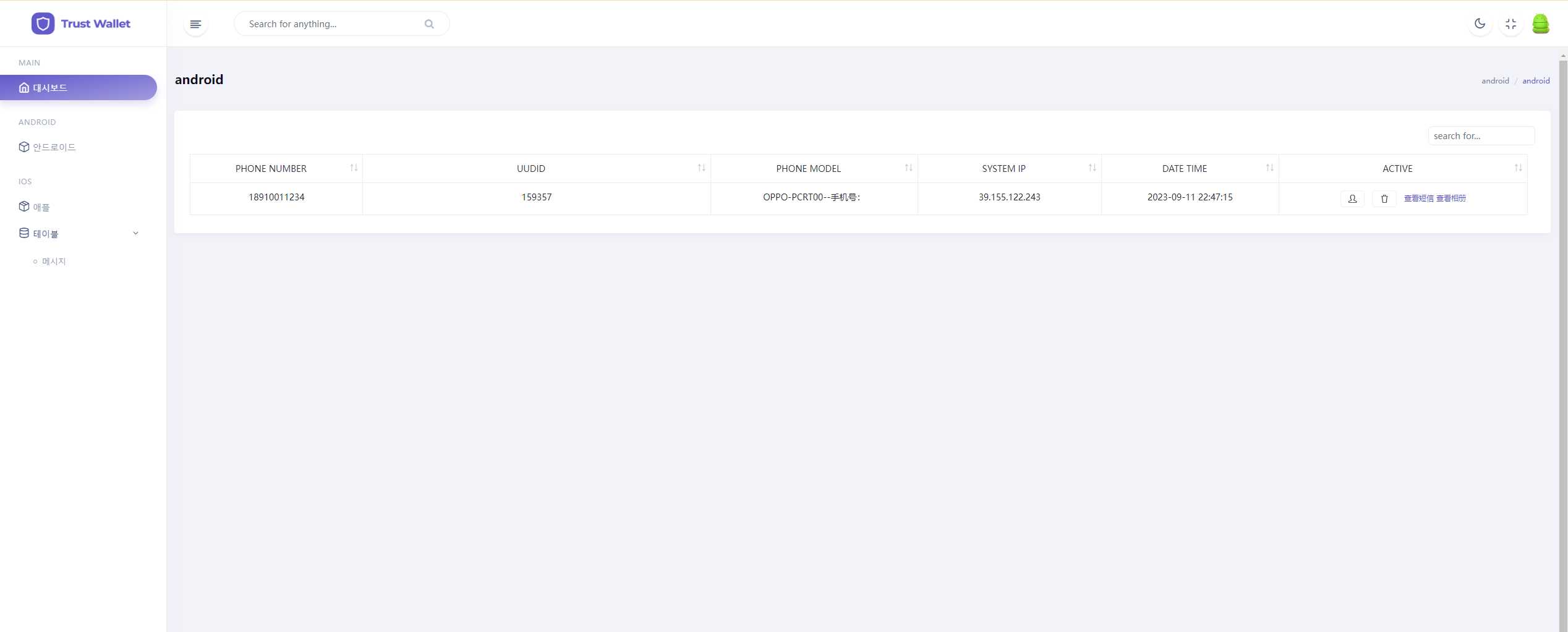 SOMAON YOGA远程获取通讯录APP/相册/短信/双端/真实号码显示 - 阿泽资源网