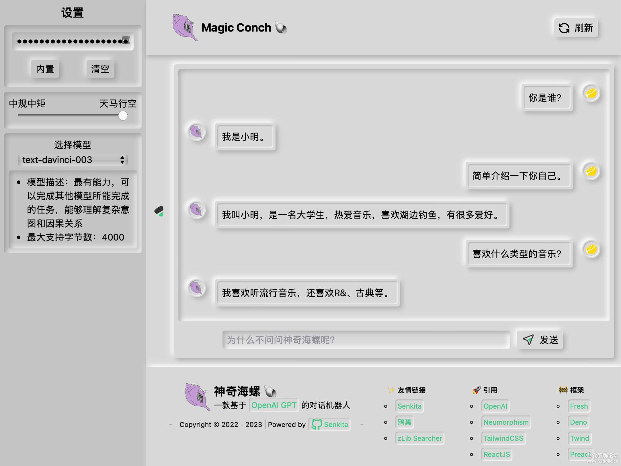 神奇海螺 基于ChatGPT的机器人 - 阿泽资源网