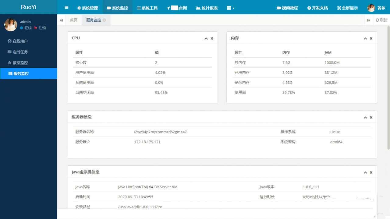 RuoYi若依管理系统最新版 基于SpringBoot的权限管理系统 - 阿泽资源网