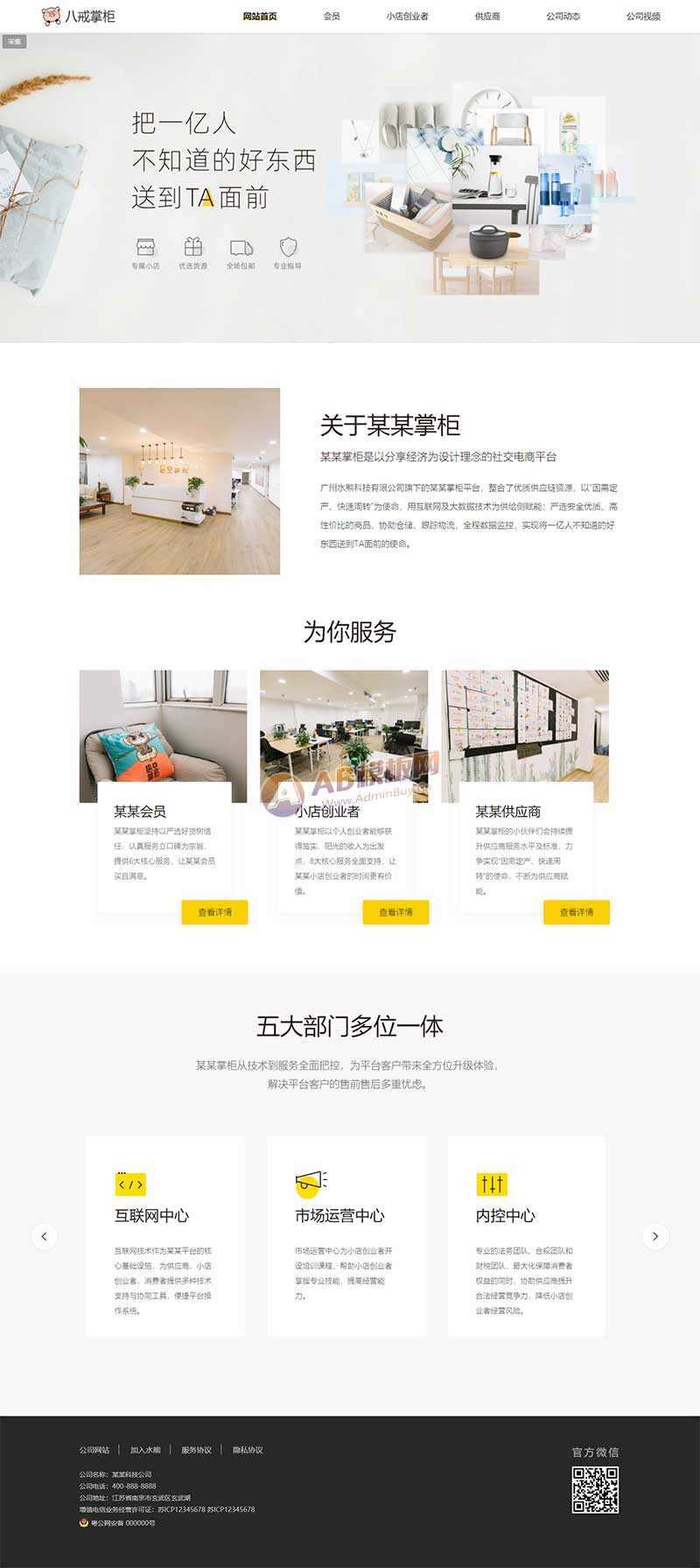 响应式互联网科技官网网站html模板 - 阿泽资源网