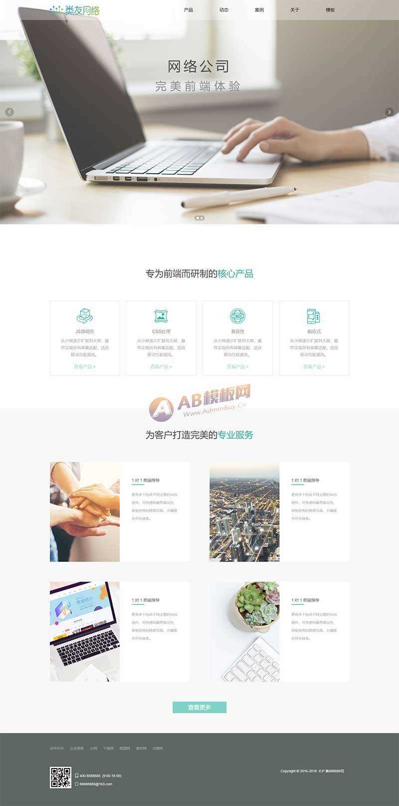 HTML5响应式网络开发公司网站html模板 - 阿泽资源网