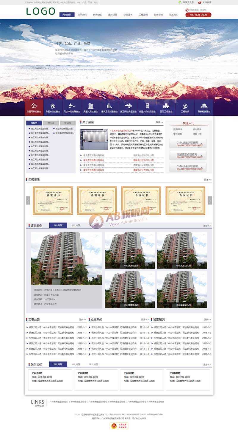 建筑工程检测鉴定公司网站html模板 - 阿泽资源网