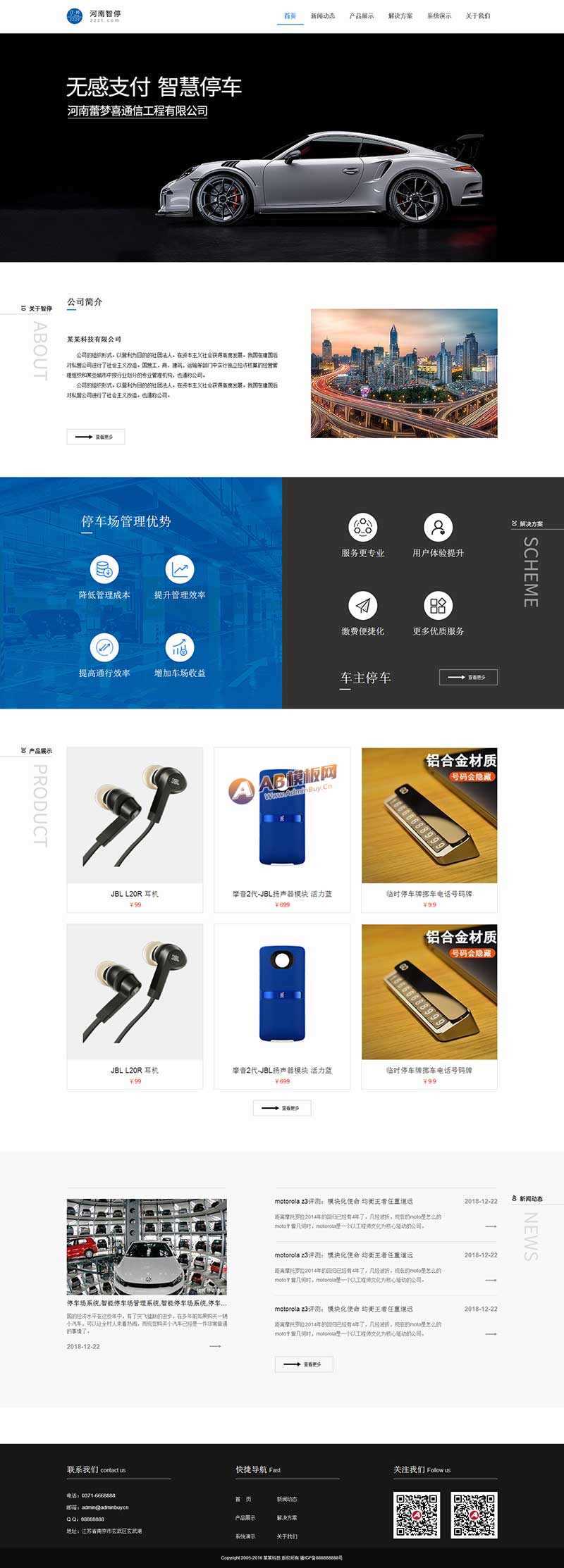 智能停车系统公司网站HTML模板 - 阿泽资源网