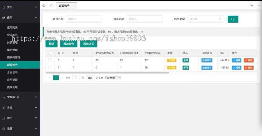 图片[3] - 最新安卓iOS免签封装源码可处理apk报毒 - 阿泽资源网