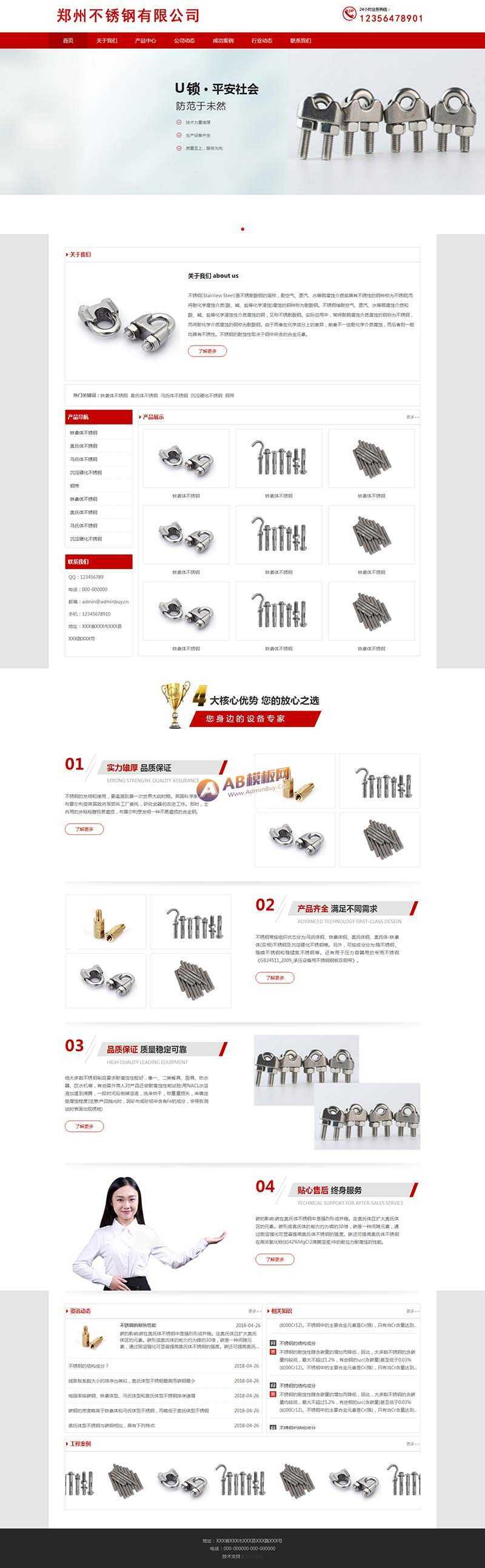 不锈钢制品企业网站html模板 - 阿泽资源网