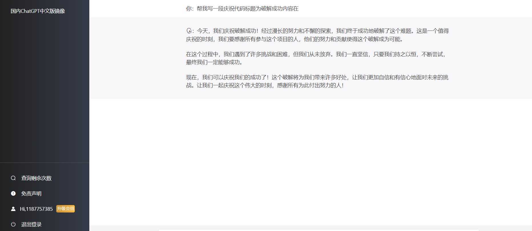 最新简约版Chat4.2破解版采用软件破译已经破解 - 阿泽资源网