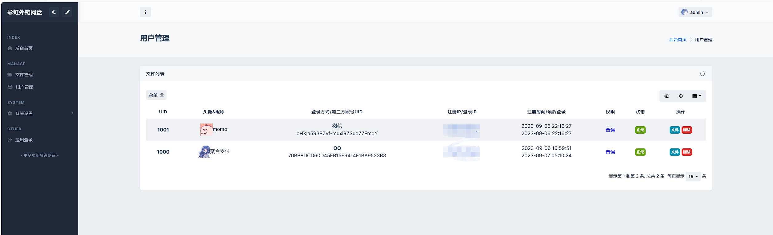 图片[6] - 全新UI彩虹外链网盘系统源码前后端美化模板 - 阿泽资源网
