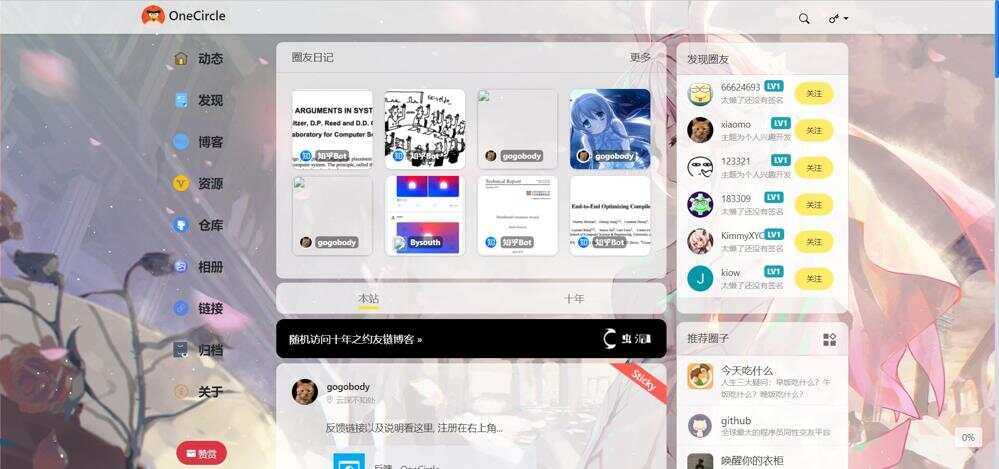 一个圈子OneclrleV4.0社交类圈子 typecho主题附教程 - 阿泽资源网